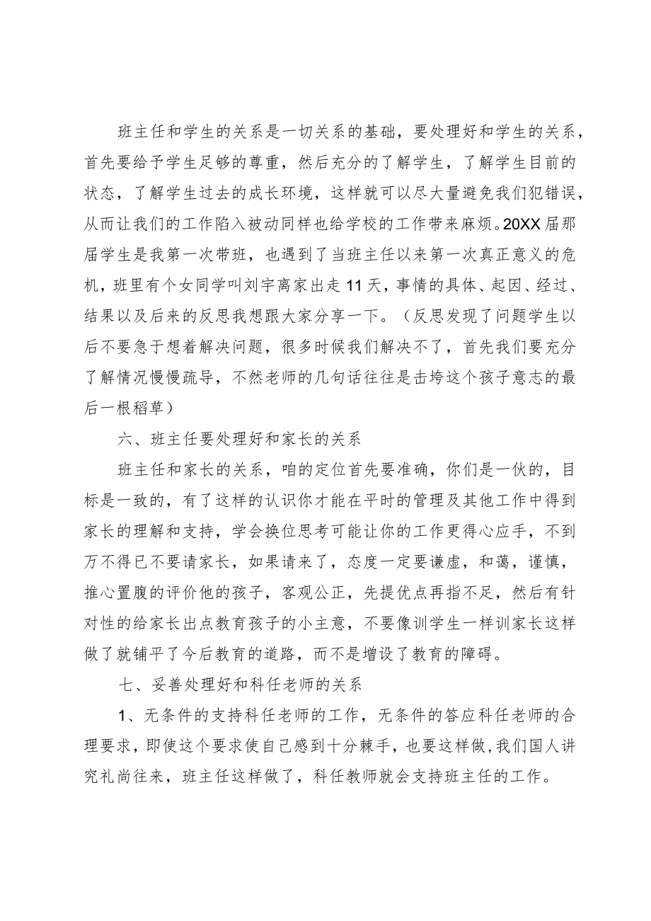 班主任论坛发言稿.docx_第3页