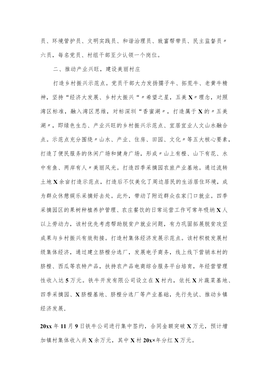 推进乡村振兴建设党建工作经验材料.docx_第2页