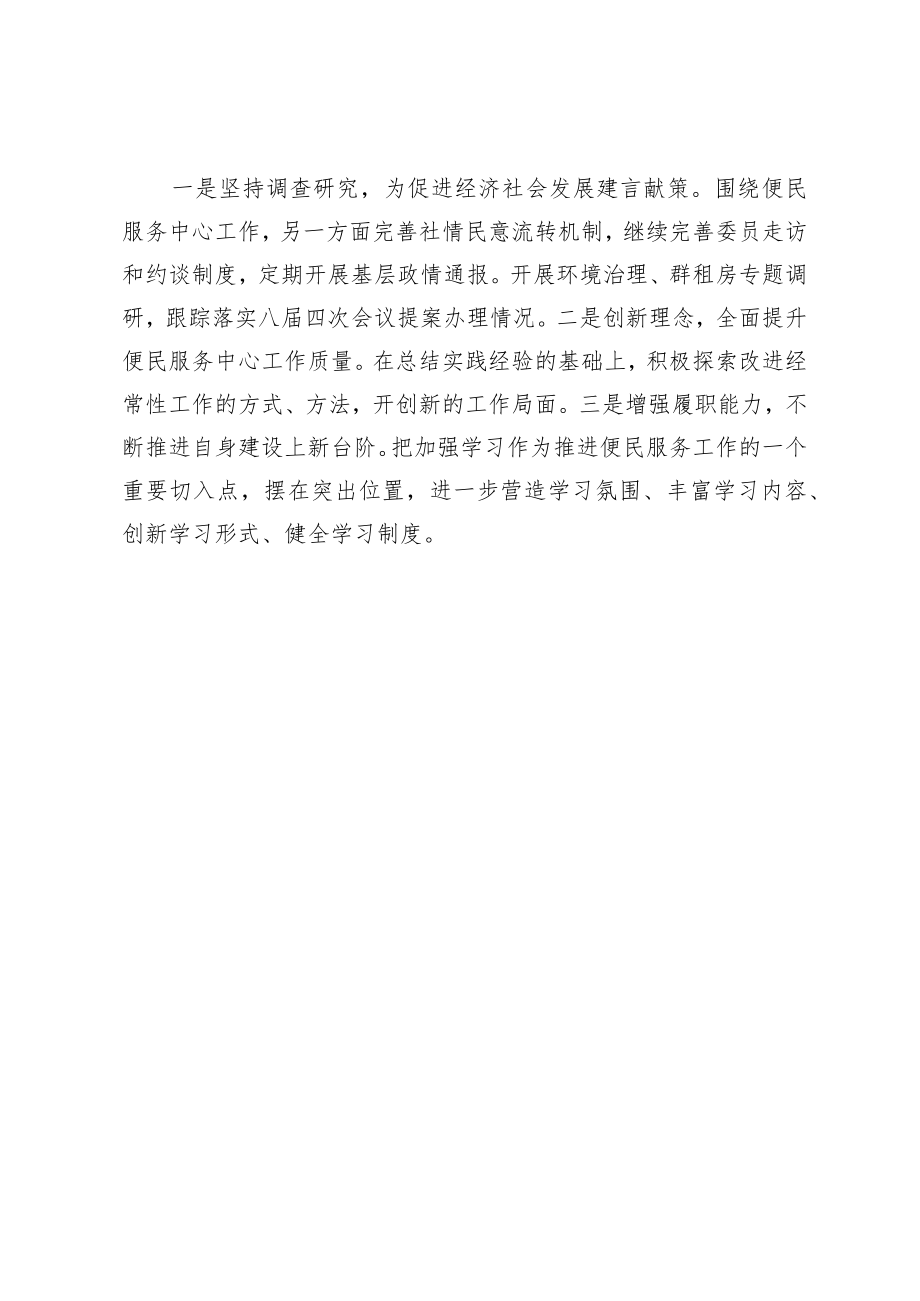 XX镇便民服务中心2023年工作计划.docx_第2页