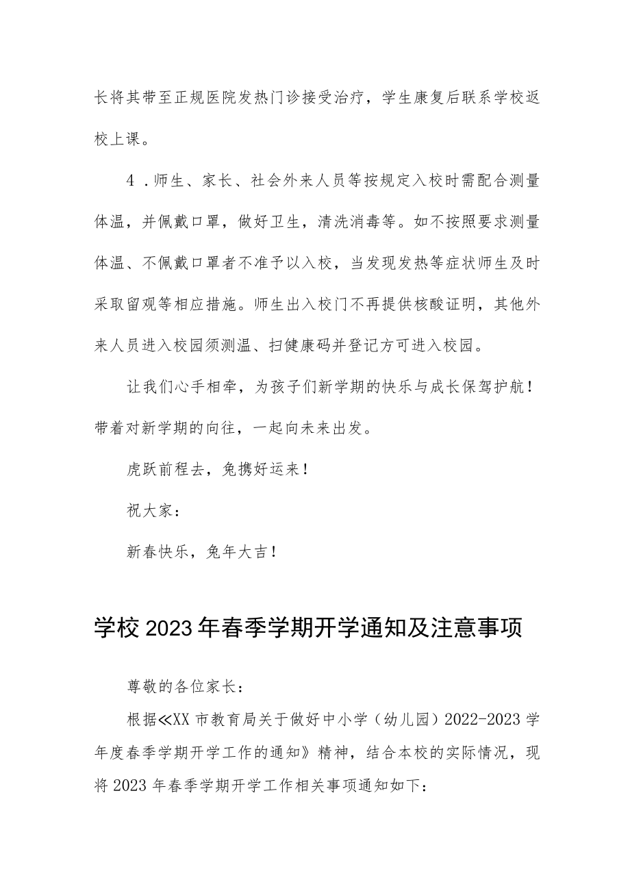 镇中学2023年春季学期开学通知四篇合集.docx_第3页