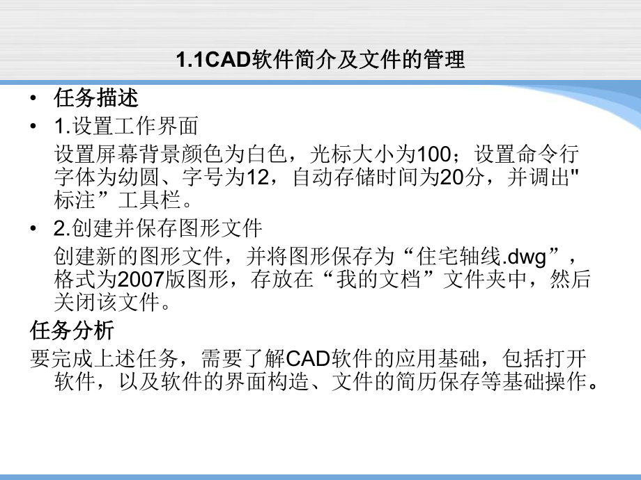 建筑装饰CAD.ppt_第3页