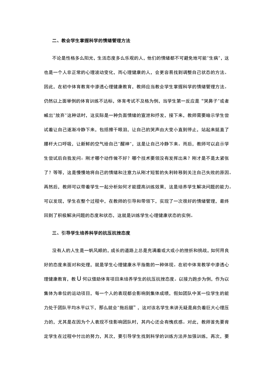 浅析初中体育渗透学生心理健康教育.docx_第2页