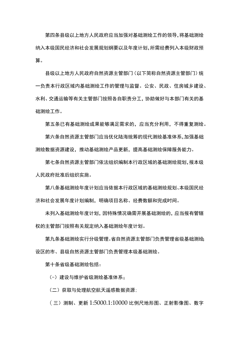 江苏省基础测绘管理办法.docx_第2页