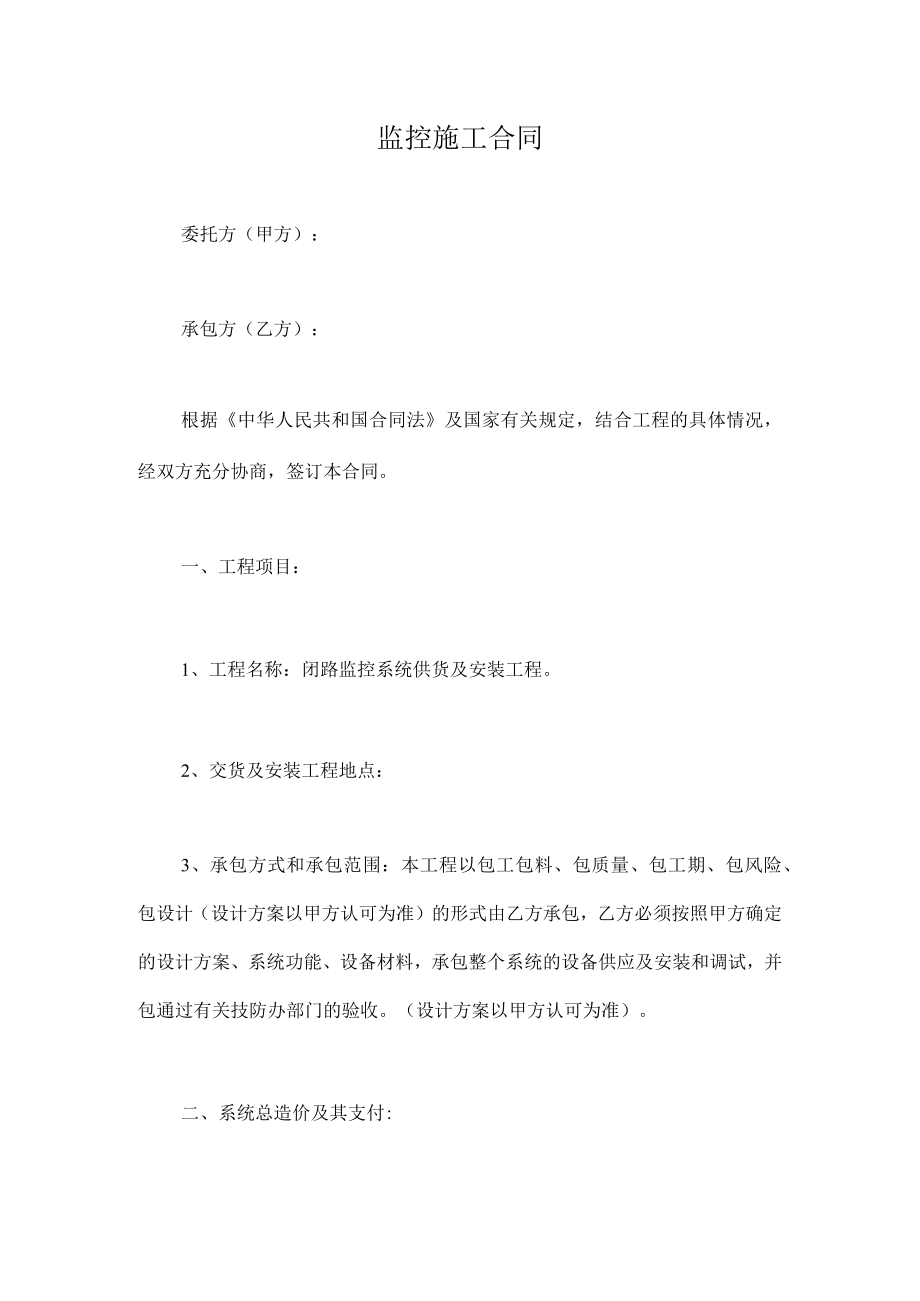 监控施工合同.docx_第1页