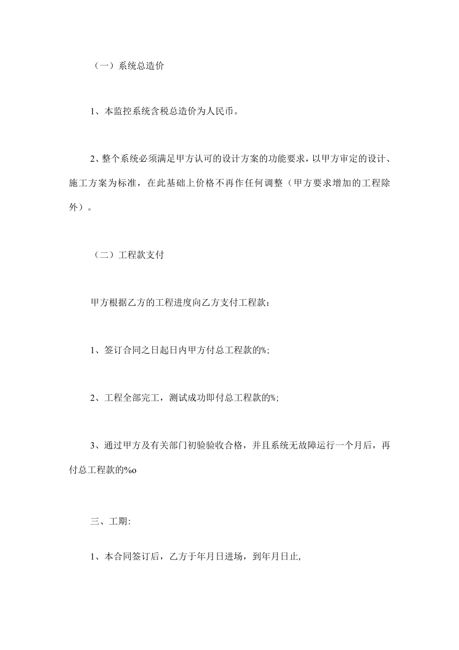 监控施工合同.docx_第2页