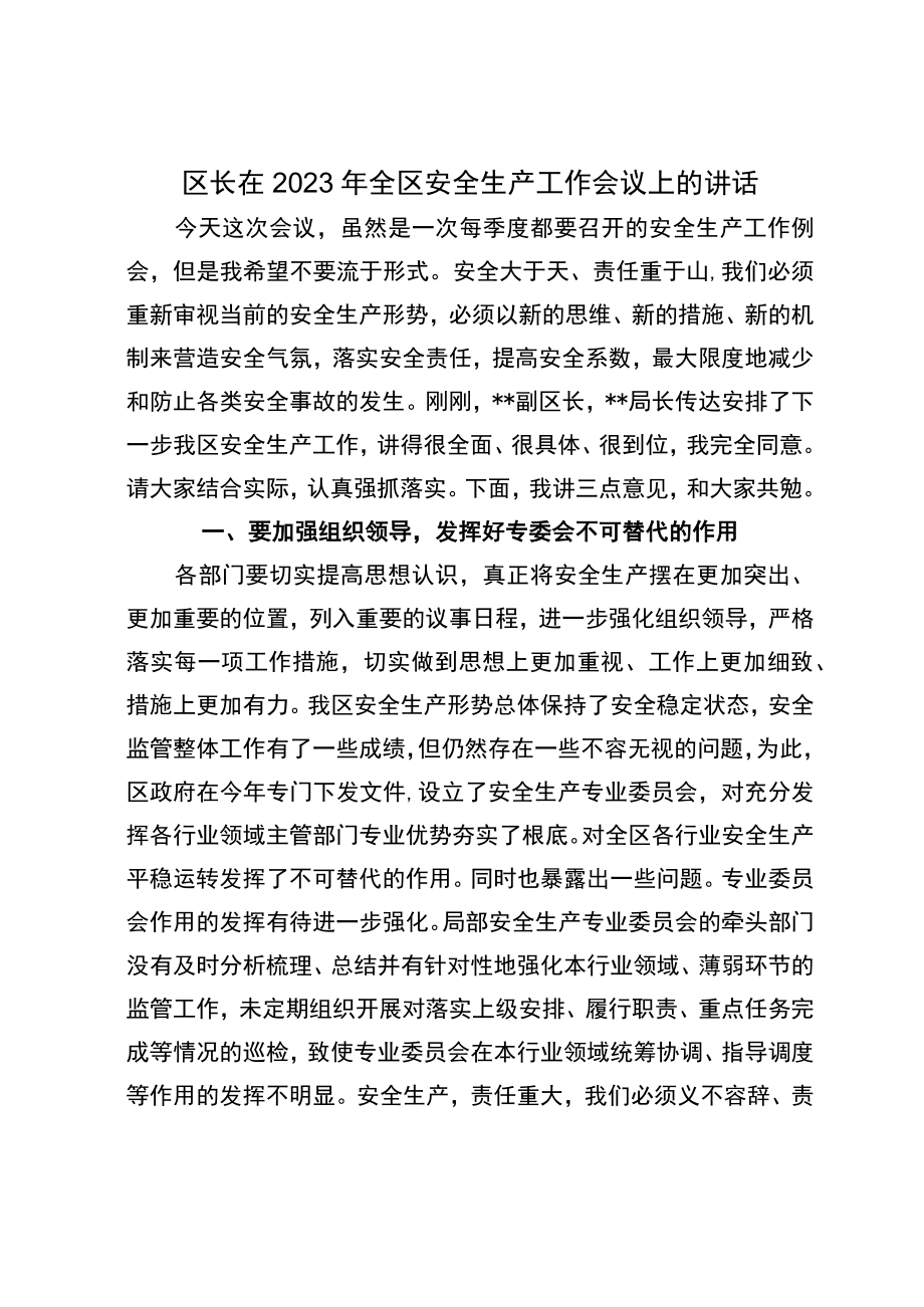 区长在2023年全区安全生产工作会议上的讲话.docx_第1页