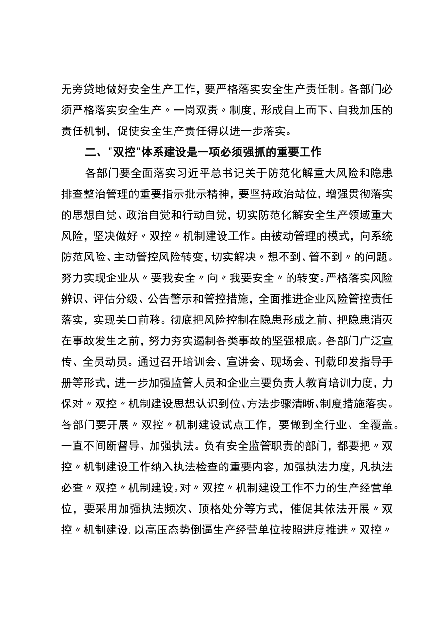 区长在2023年全区安全生产工作会议上的讲话.docx_第2页