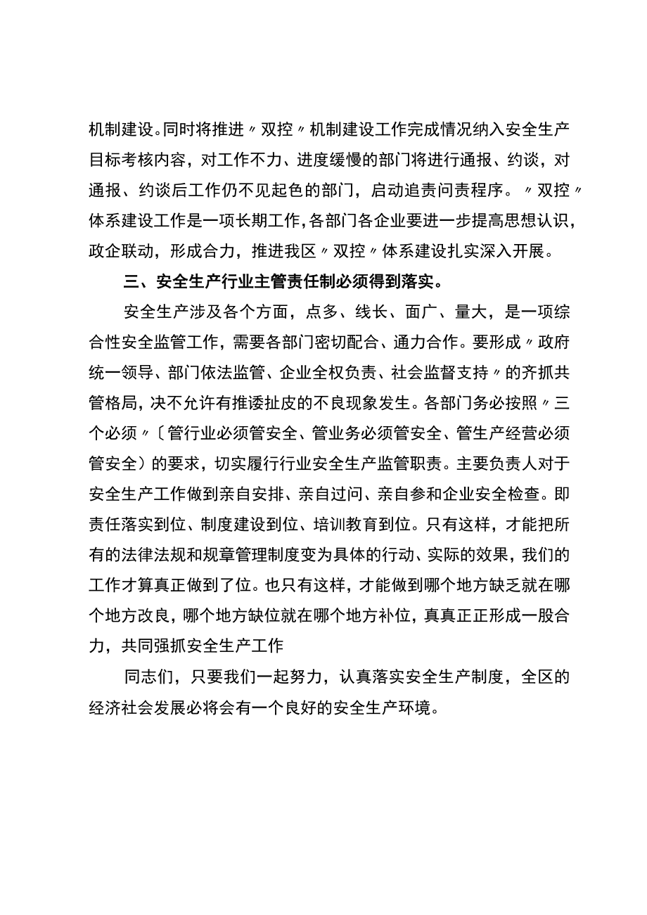 区长在2023年全区安全生产工作会议上的讲话.docx_第3页