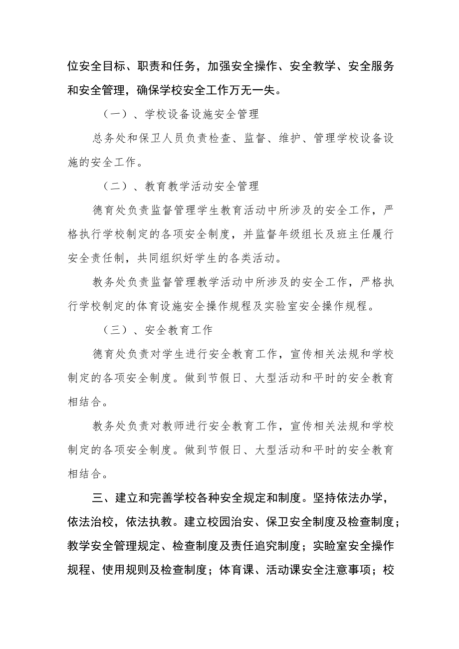 中心学校安全预警机制.docx_第2页