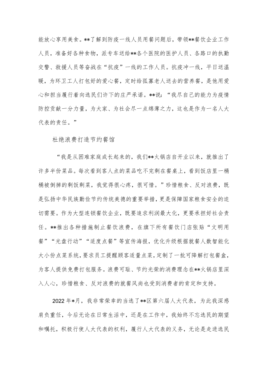 人大代表履职事迹材料.docx_第2页