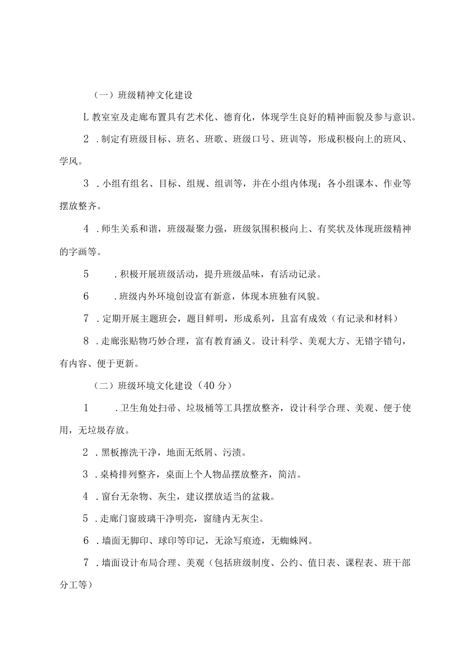 XX学校班级文化建设评比方案.docx_第2页