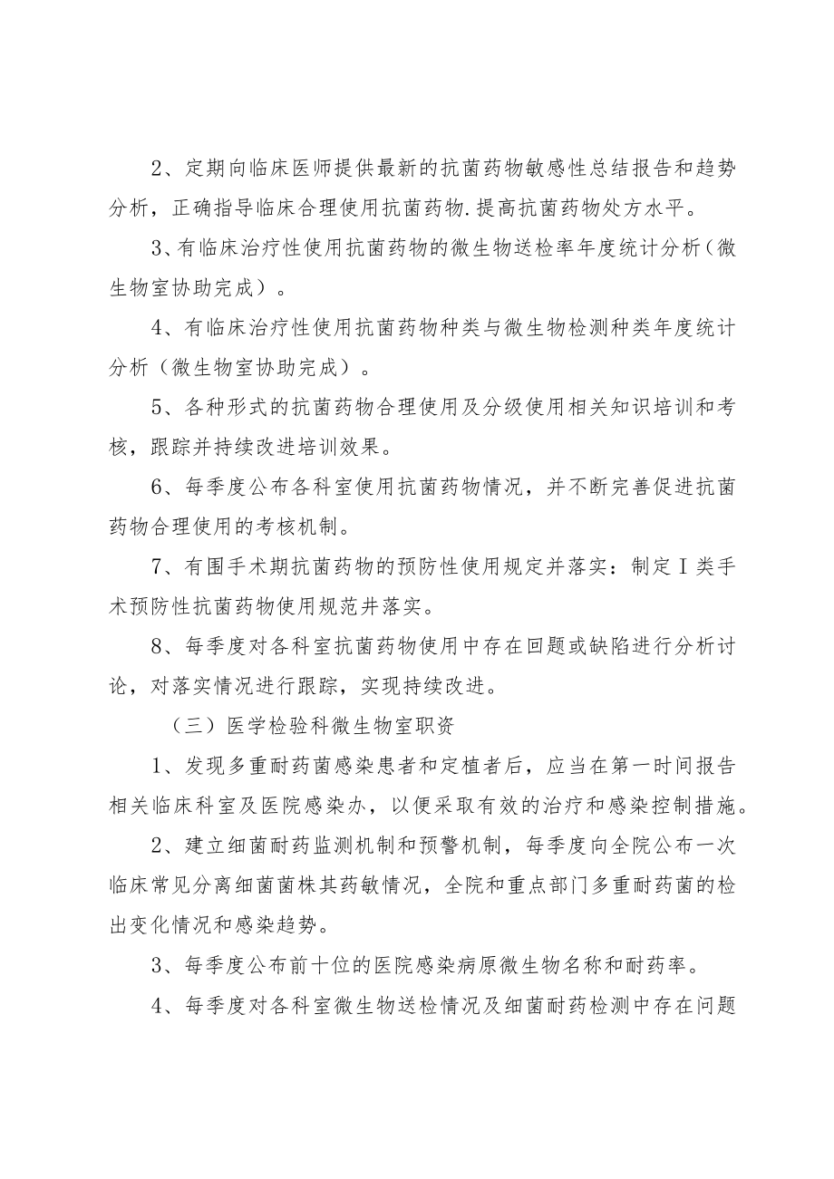 XX医院多重耐药菌联合管理相关部门职责.docx_第3页