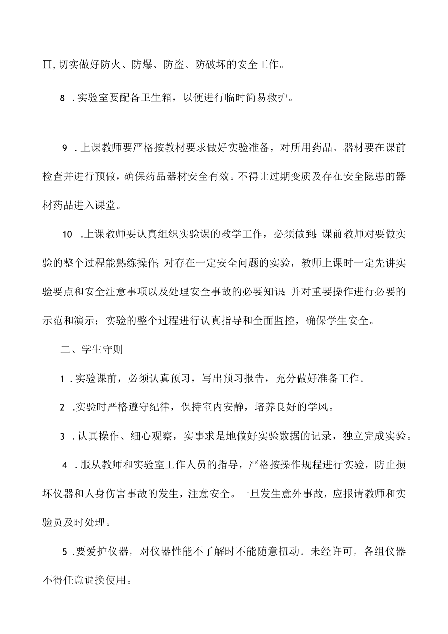 第二中实验课管理制度.docx_第2页