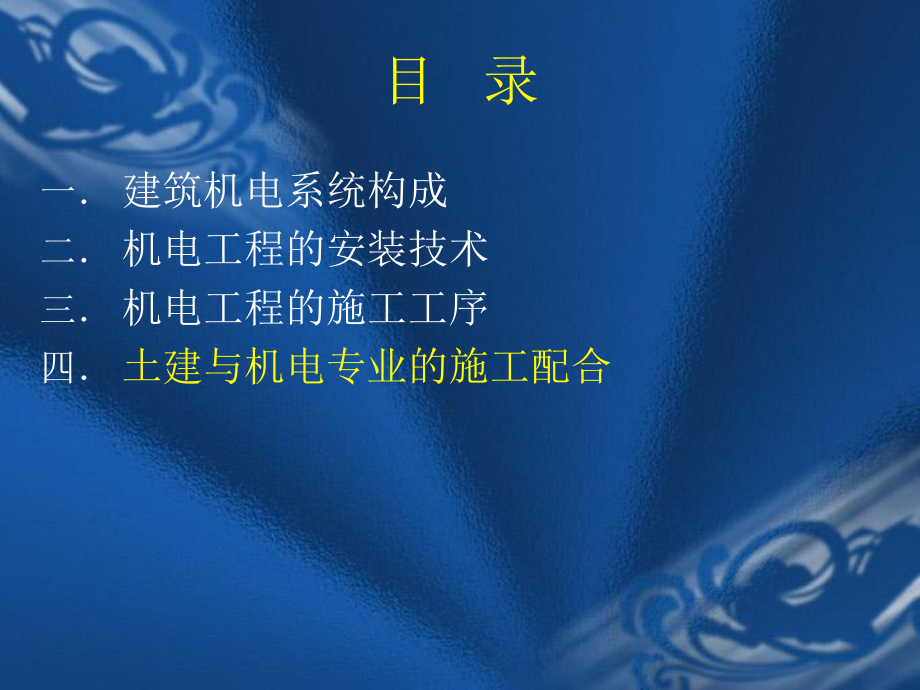 建筑机电工程及施工配合概述.ppt_第2页