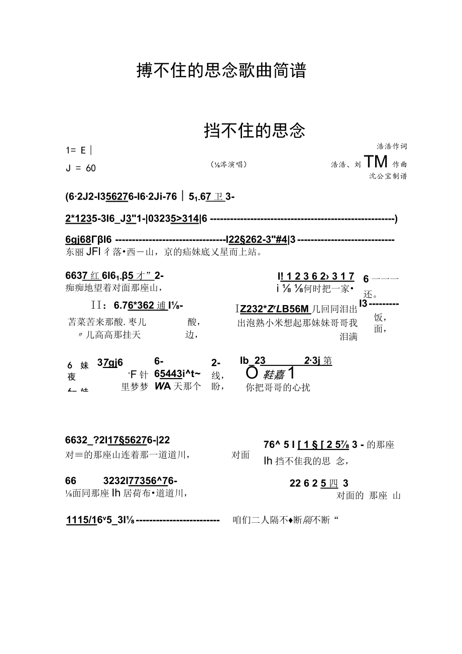 搏不住的思念歌曲简谱.docx_第1页