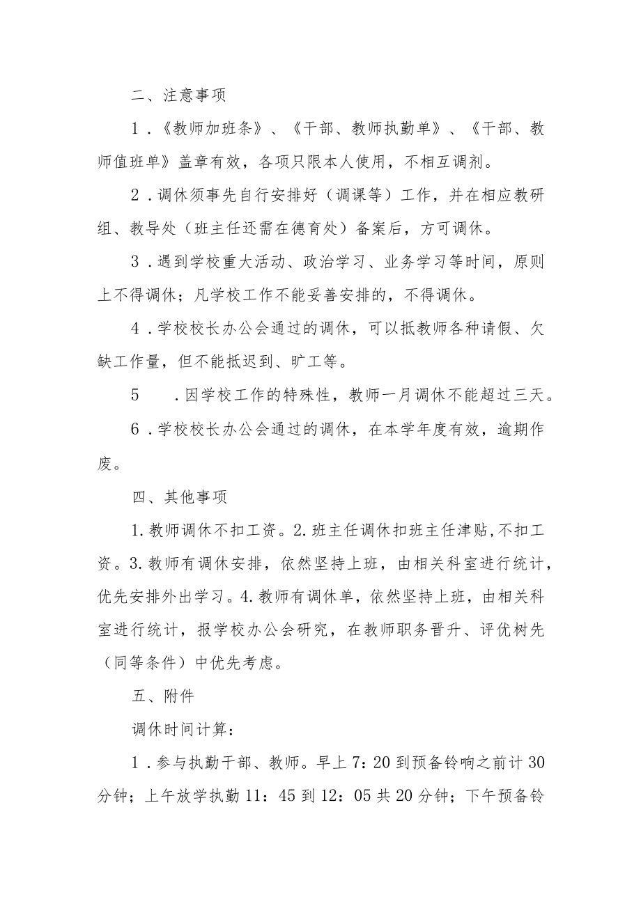 学校教职工调休细则.docx_第2页