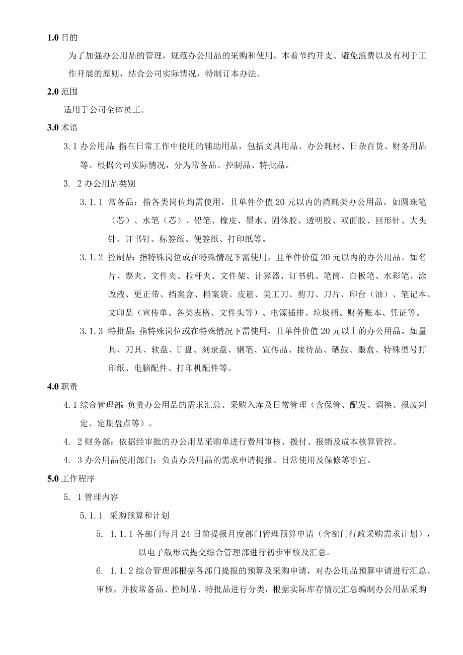 办公用品管理办法.docx_第3页