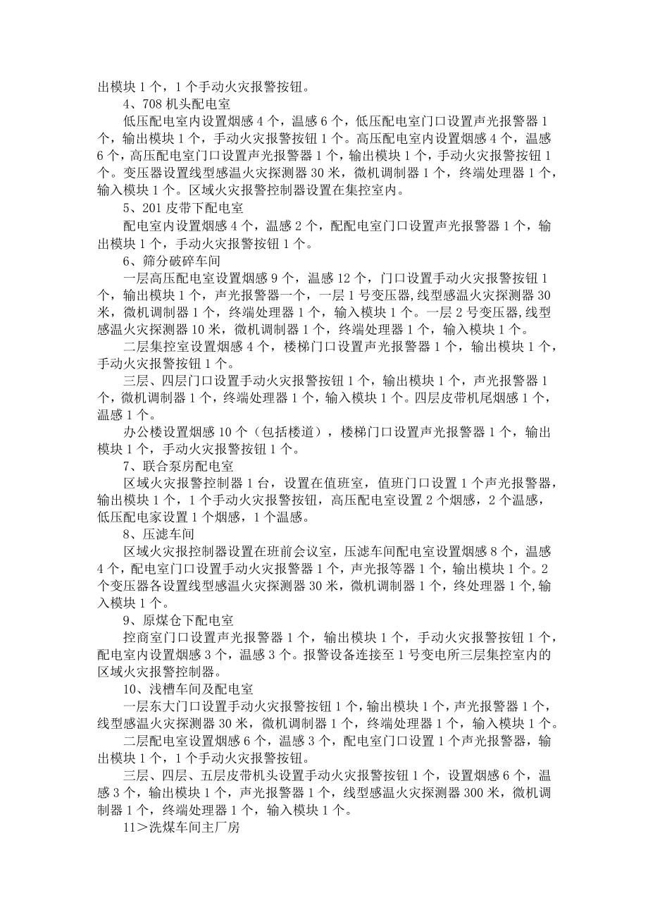 消防报警系统改造方案.docx_第2页