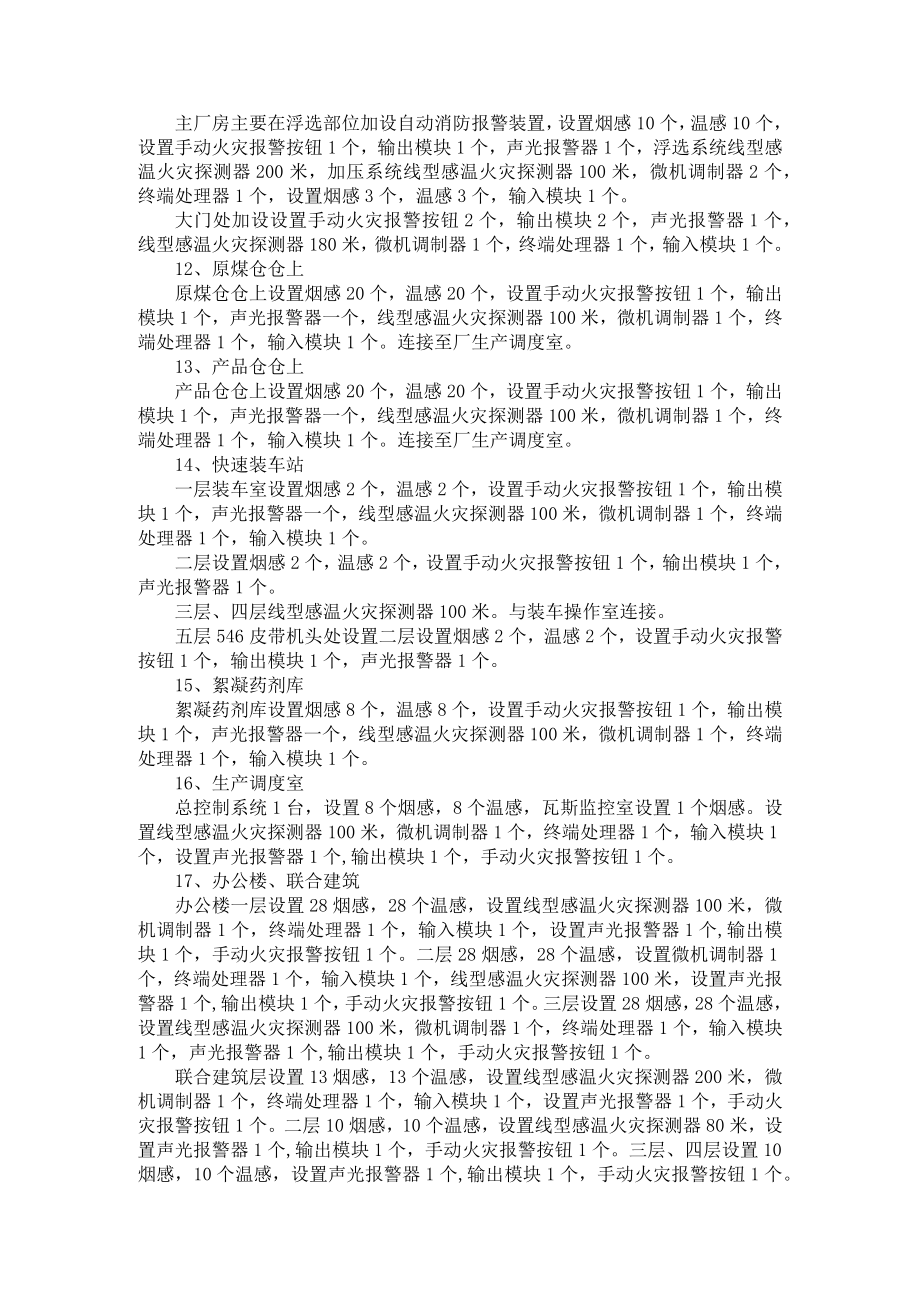 消防报警系统改造方案.docx_第3页