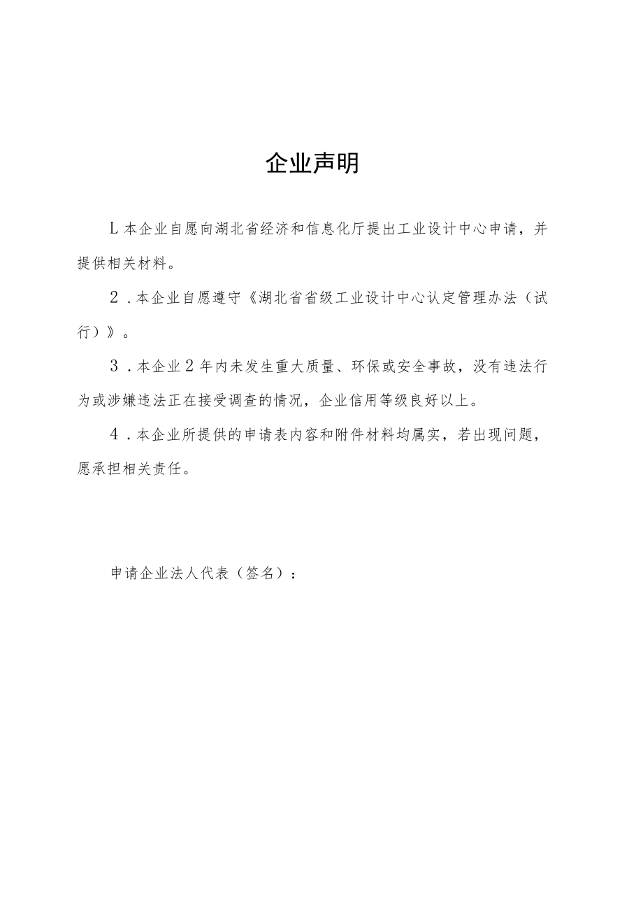 省级工业设计中心申请表、复核表.docx_第3页