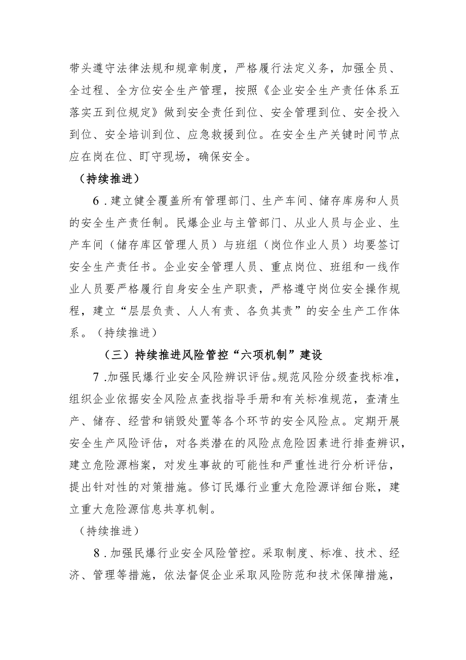 XX市民爆行业安全生产专项整治三年行动实施方案.docx_第3页