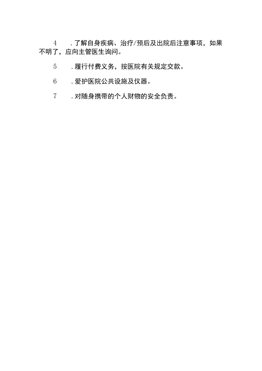 卫生院患者注意事项.docx_第2页