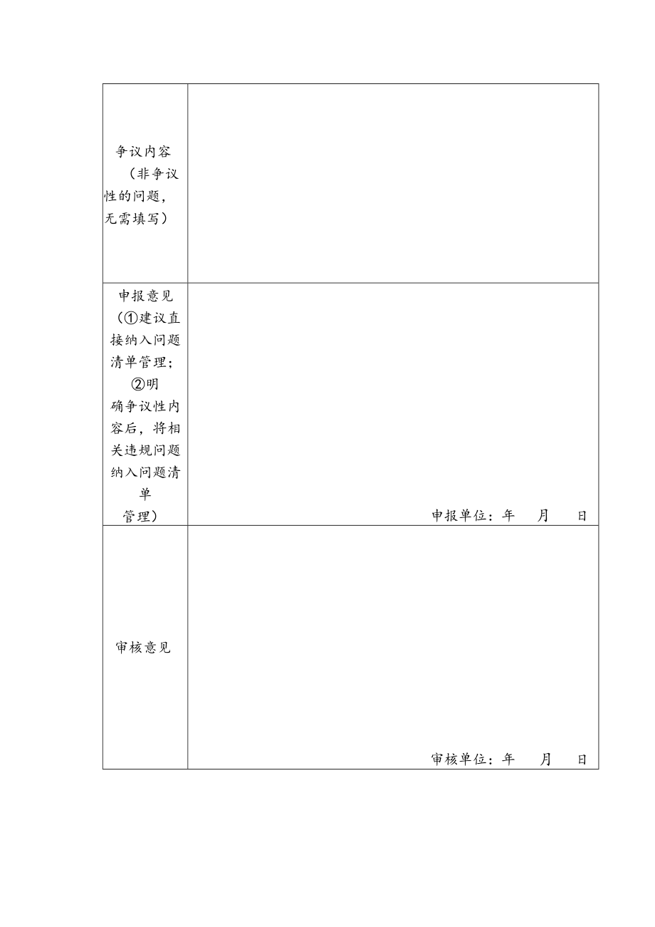 湖南省医保定点医疗机构违规收费问题清单管理案例申报表.docx_第2页