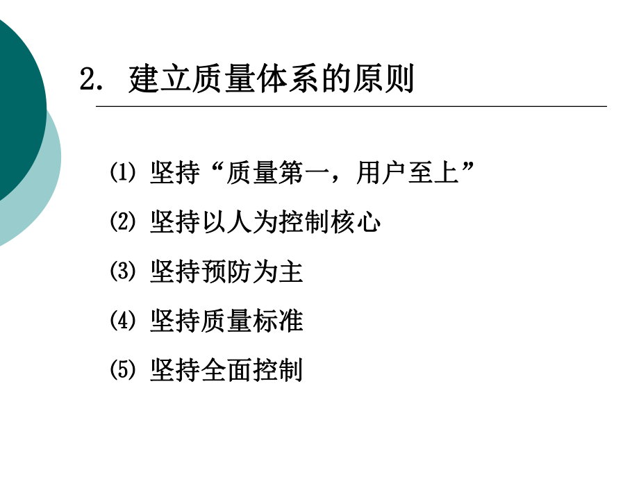 建筑工程项目质量控制.ppt_第3页