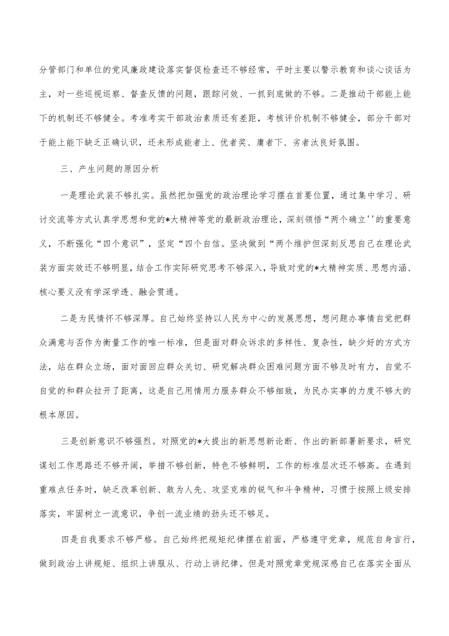 组织六个带头个人对照检查材料.docx_第3页