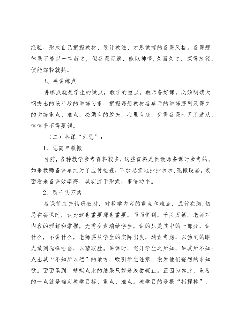 新入职教师培训手册.docx_第2页