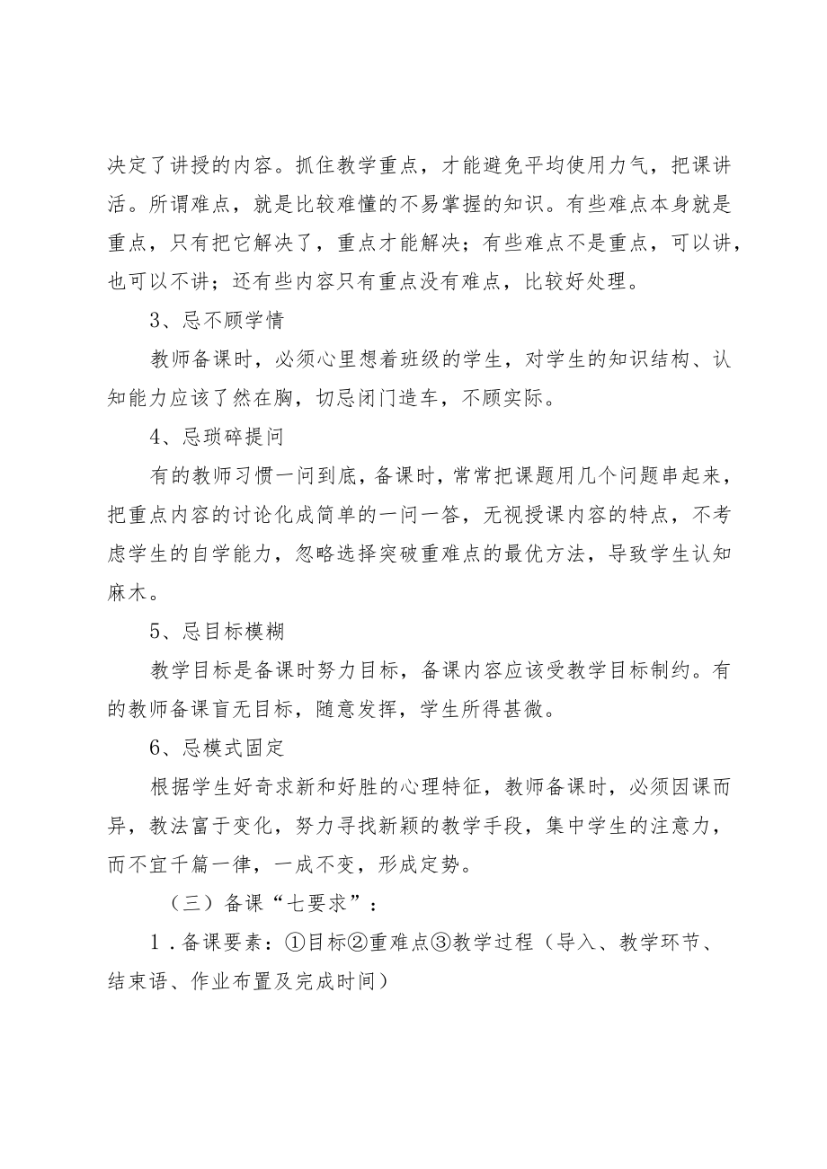 新入职教师培训手册.docx_第3页