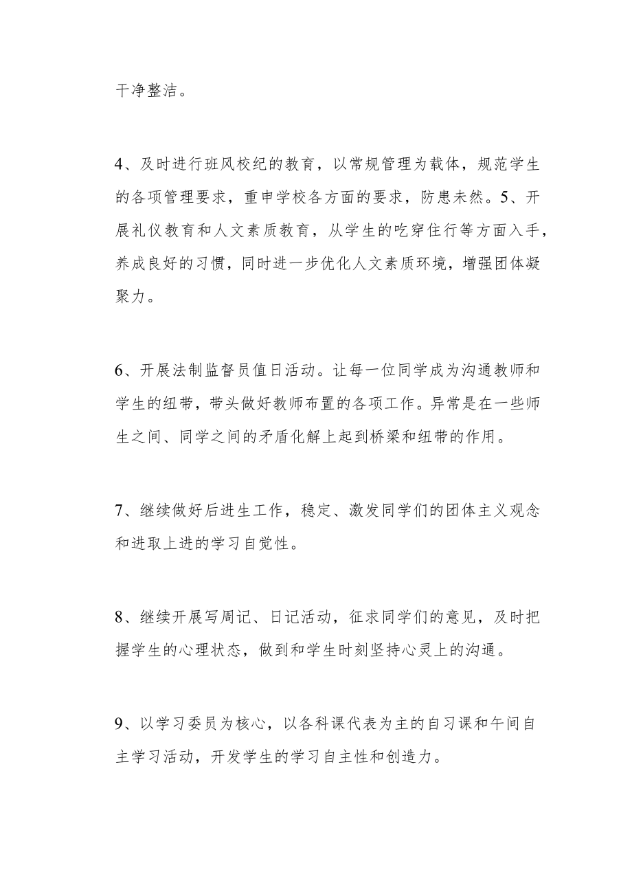 初二班主任工作计划三篇范本.docx_第3页