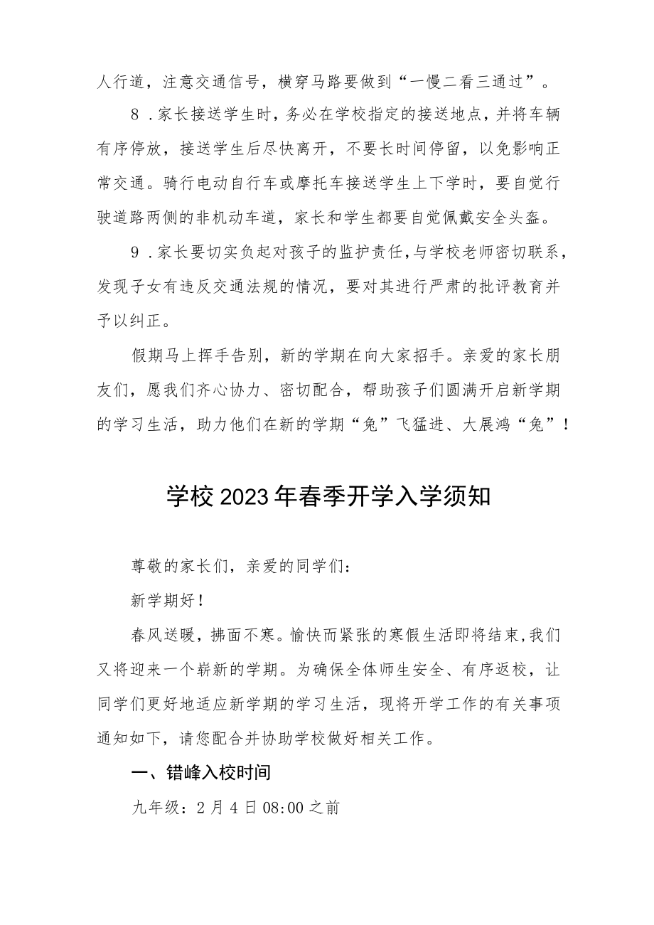 中心小学2023年春季开学通知四篇.docx_第3页