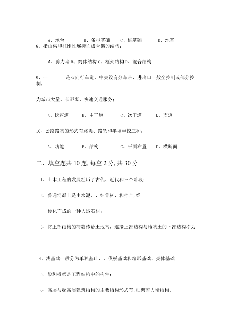 土木工程概论试题及参考答案.docx_第2页