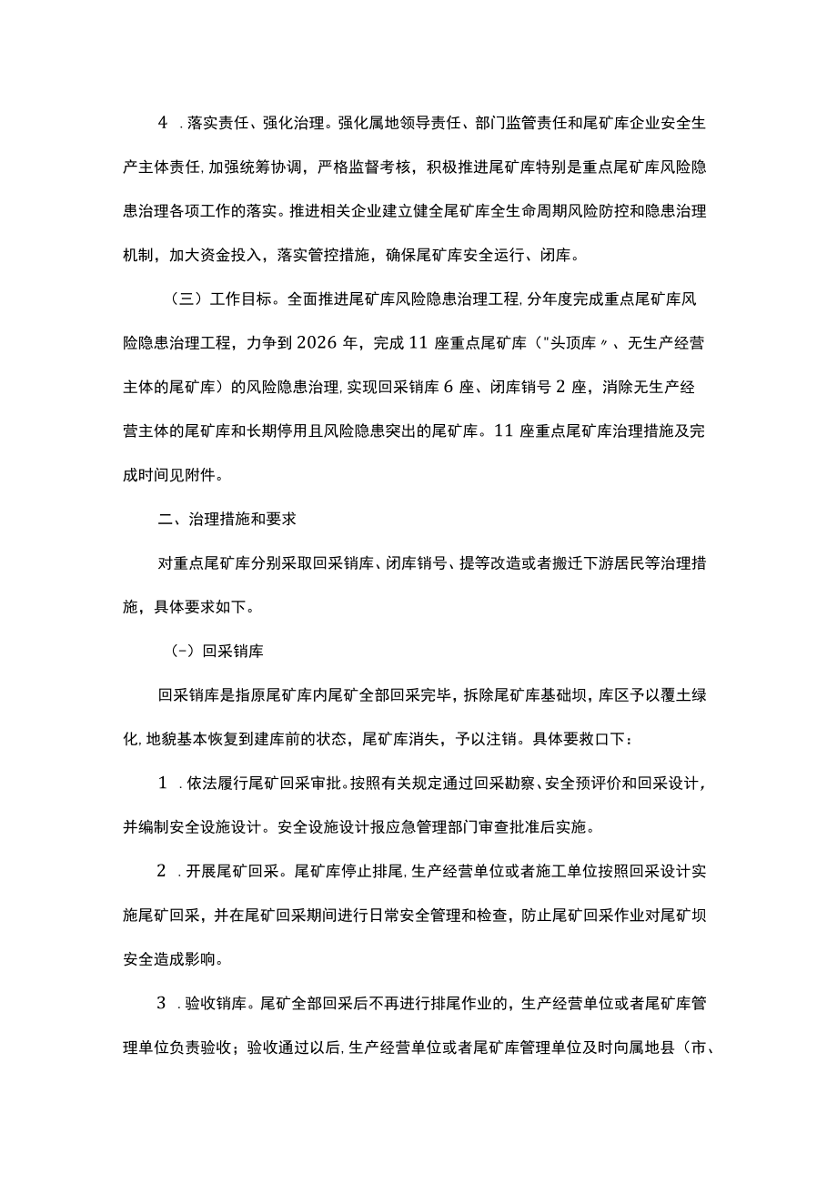 浙江省深化尾矿库风险隐患治理实施方案.docx_第2页