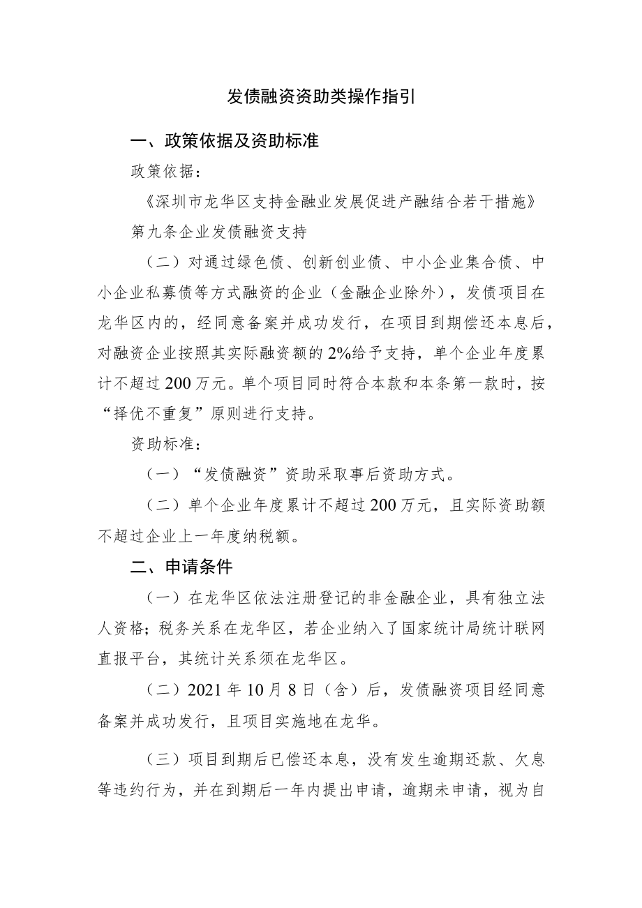 发债融资资助类操作指引.docx_第1页