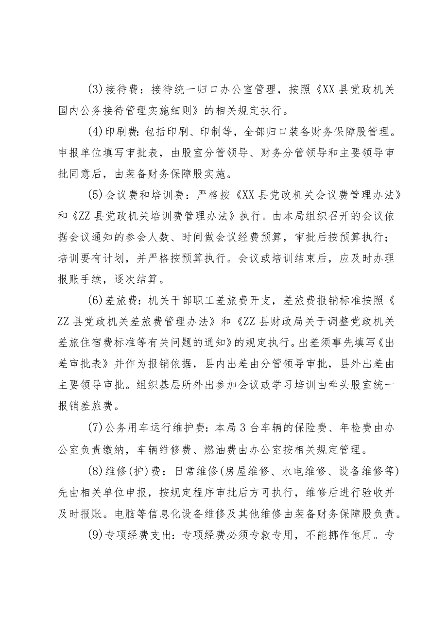 XX局年度财务管理制度.docx_第3页