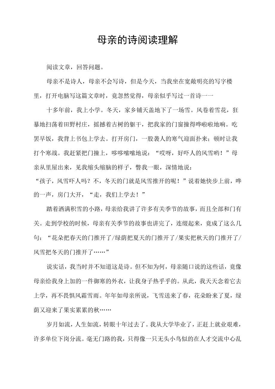 母亲的诗阅读理解.docx_第1页