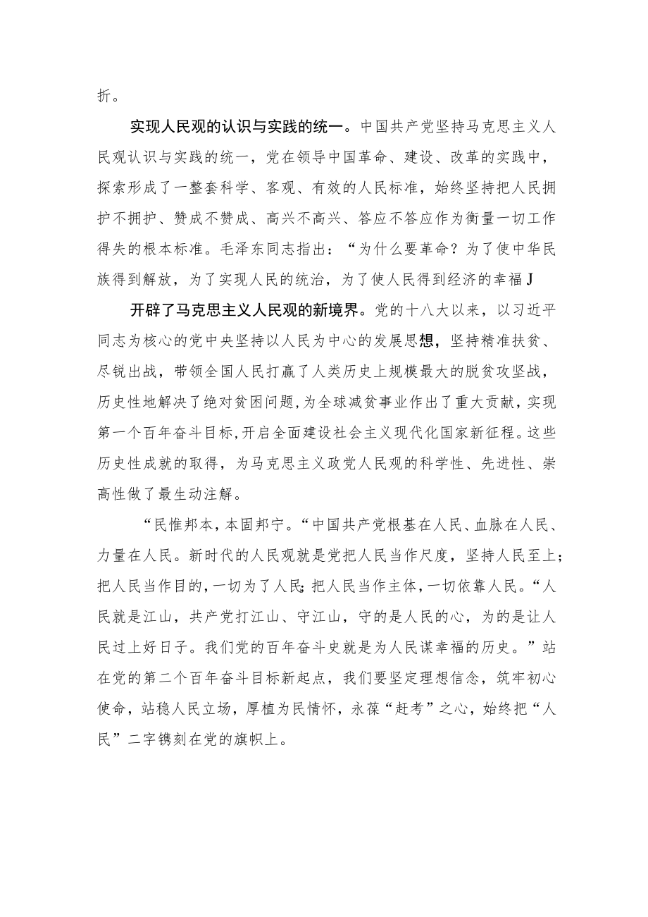 党的人民观刍议.docx_第2页