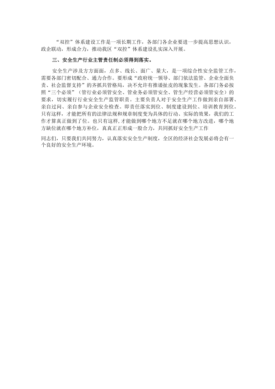 在全区安全生产工作会议上的讲话.docx_第2页