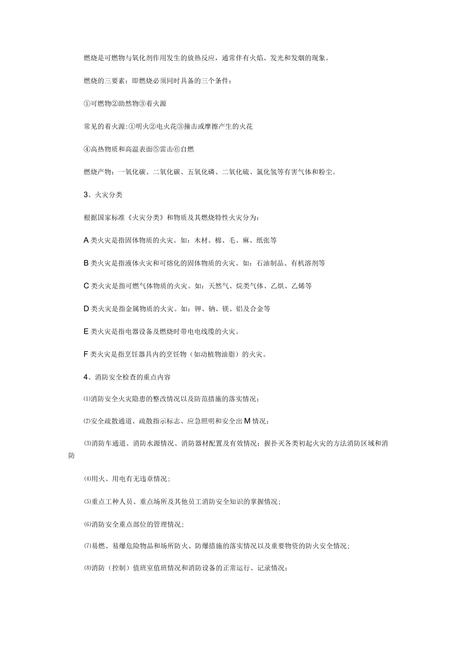 全员消防安全培训内容.docx_第3页