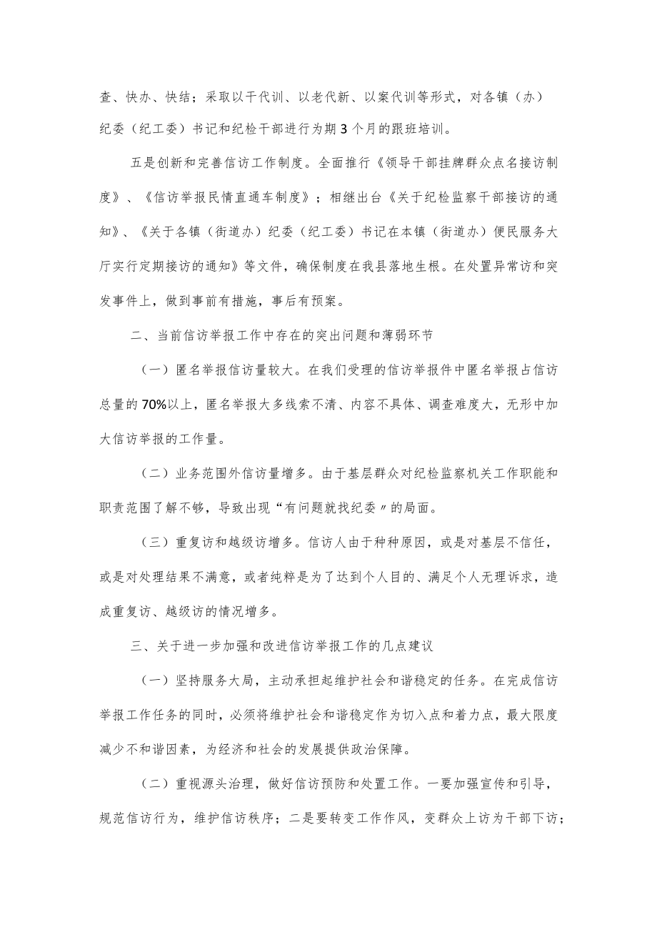 纪检工作存在问题与原因分析范文2篇.docx_第2页