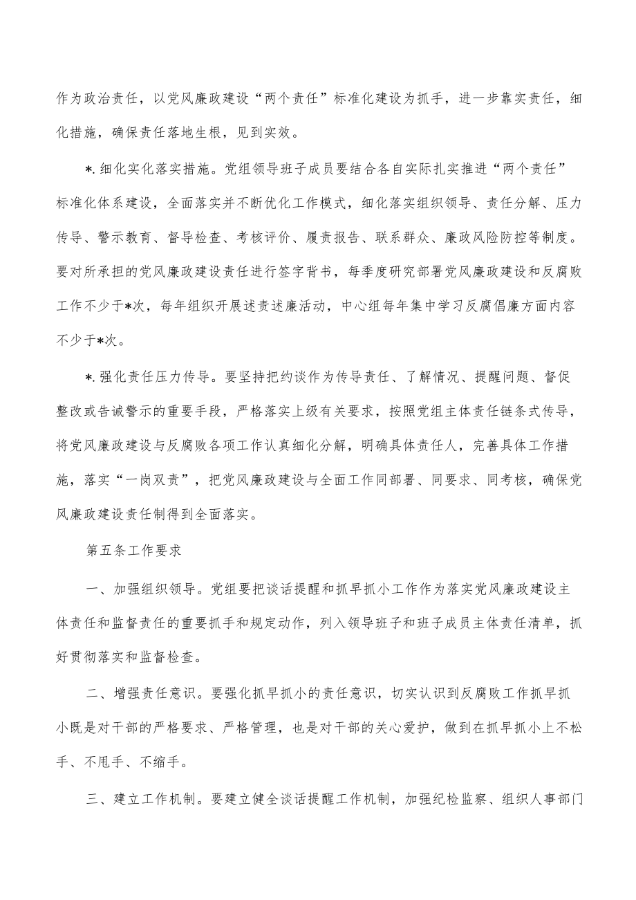 办公室党风廉政建设抓早抓小实施规范.docx_第3页