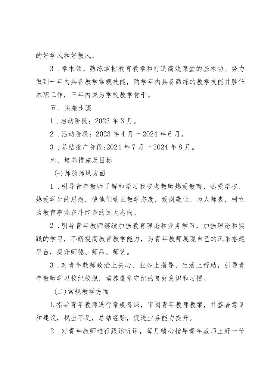 “青蓝工程”结对帮扶暨青年教师培养工作实施方案.docx_第3页