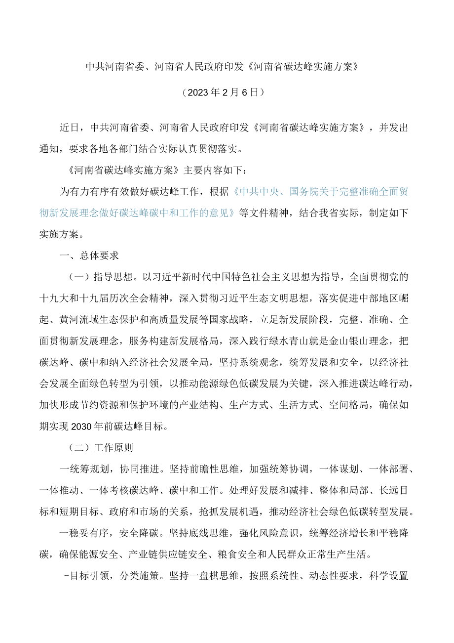 《河南省碳达峰实施方案》.docx_第1页