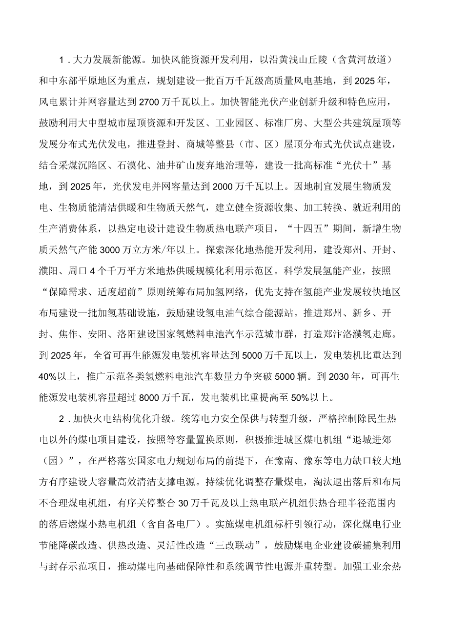 《河南省碳达峰实施方案》.docx_第3页