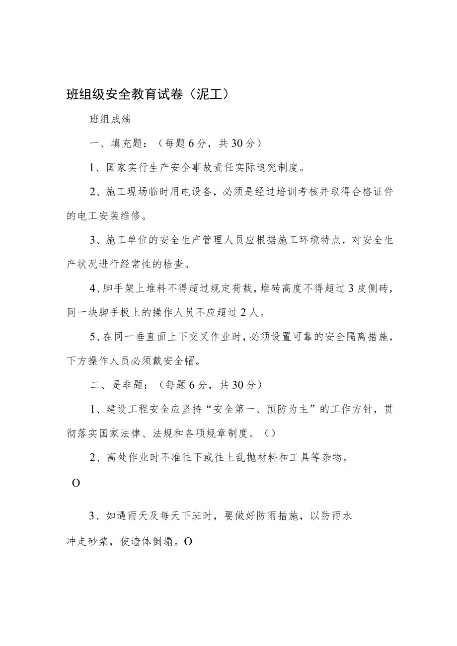 建筑工地三级教育试卷答案.docx_第3页