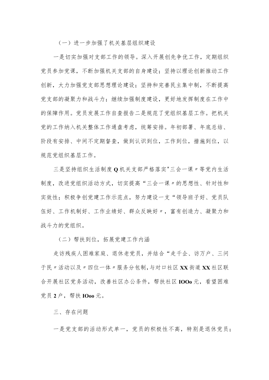 残联党建工作自查报告.docx_第2页