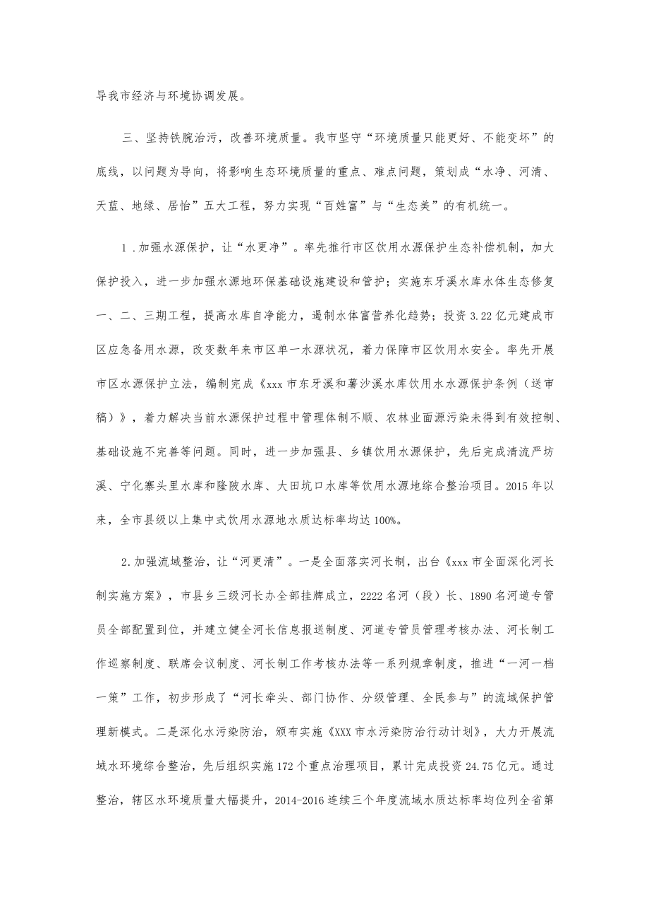 xxx市贯彻实施环保“一法一例”情况汇报.docx_第3页