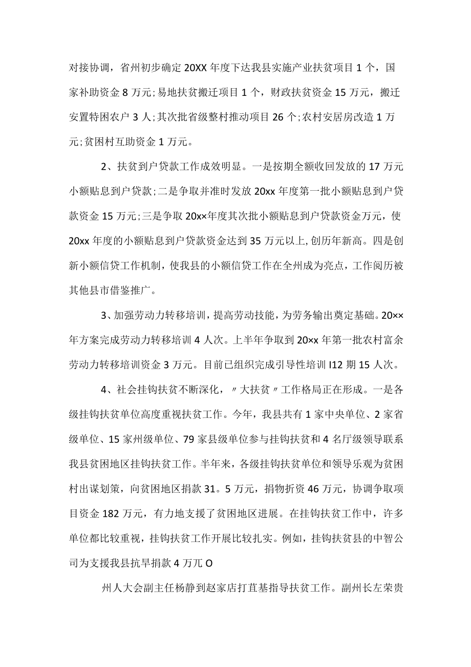 扶贫攻坚工作总结开头范例.docx_第2页